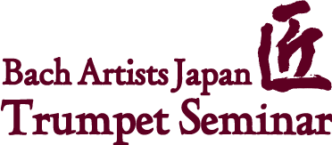 Bach Artists Japan 匠トランペットセミナー